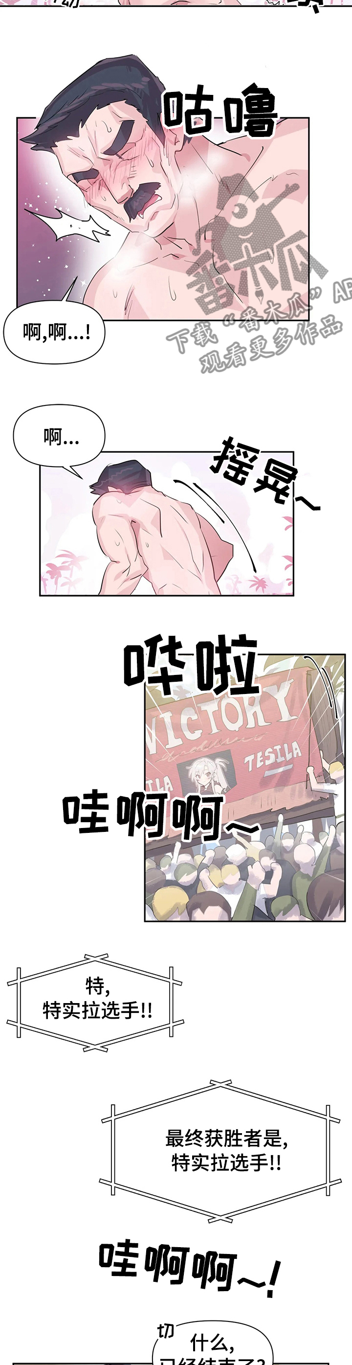 《虚拟仙境》第42章战书 第4页