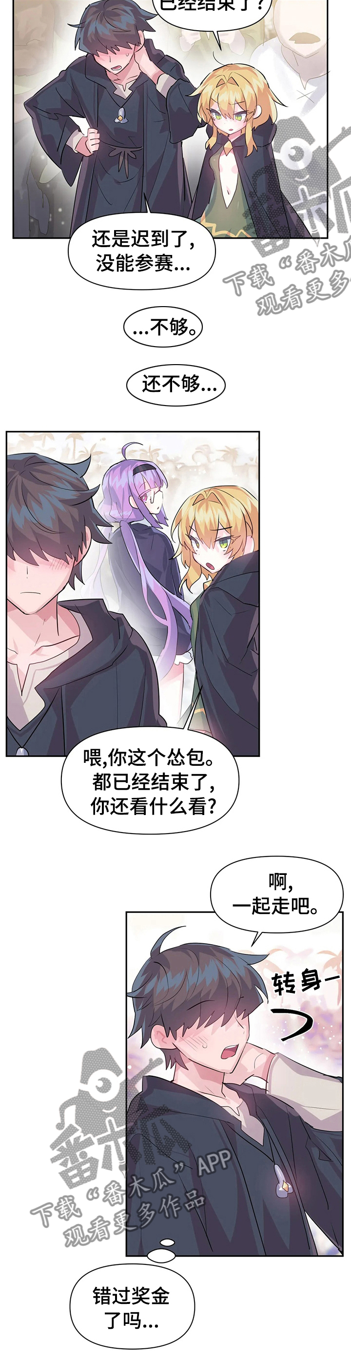 《虚拟仙境》第42章战书 第5页