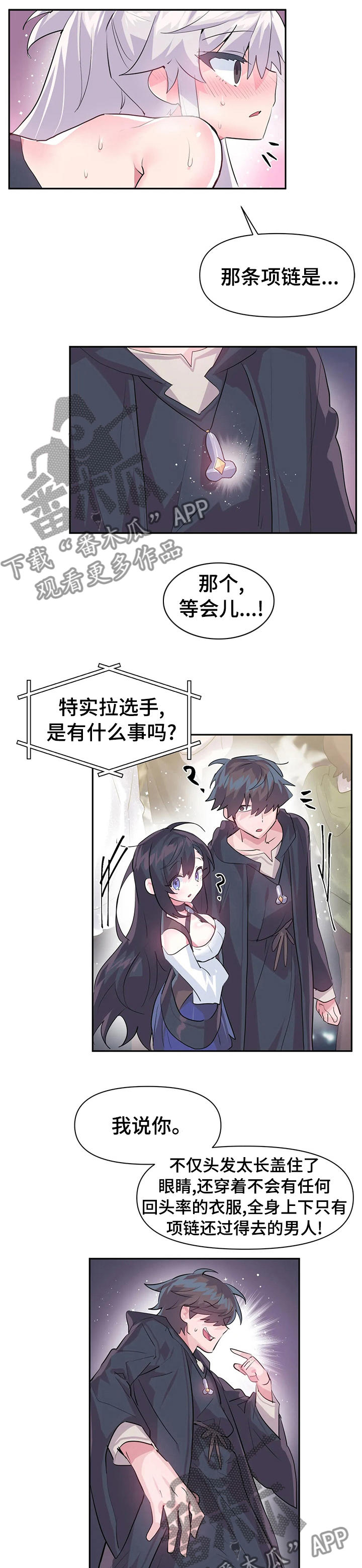 《虚拟仙境》第42章战书 第6页