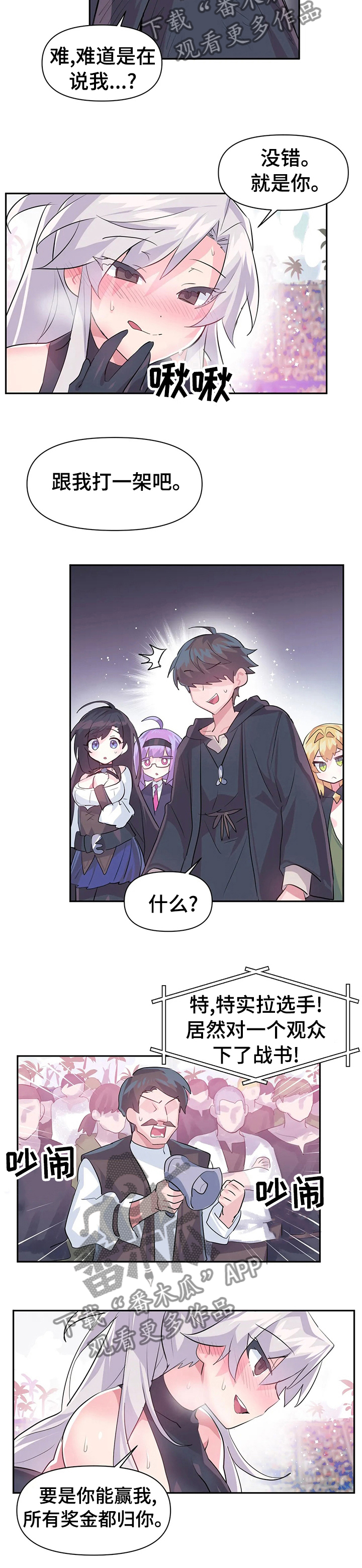 《虚拟仙境》第42章战书 第7页