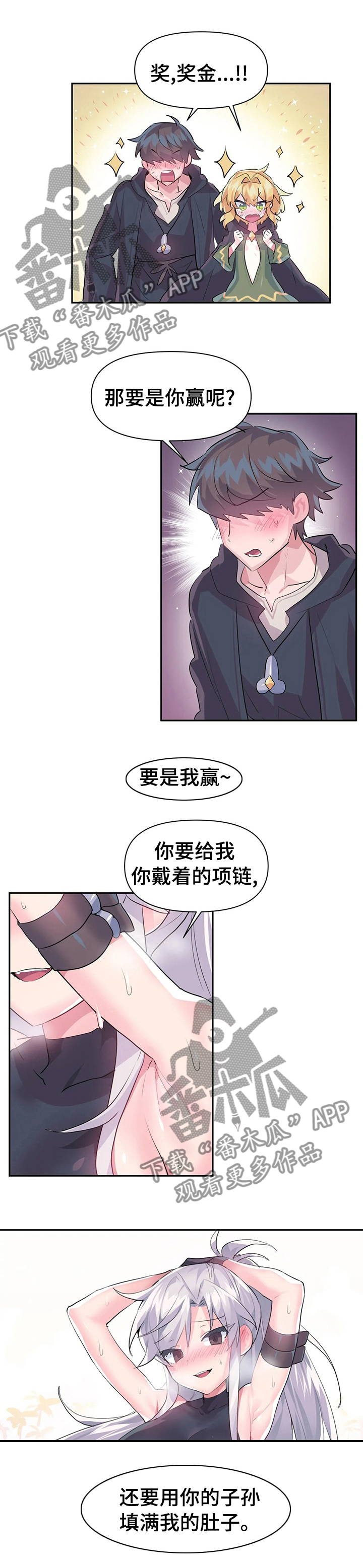 《虚拟仙境》第42章战书 第8页