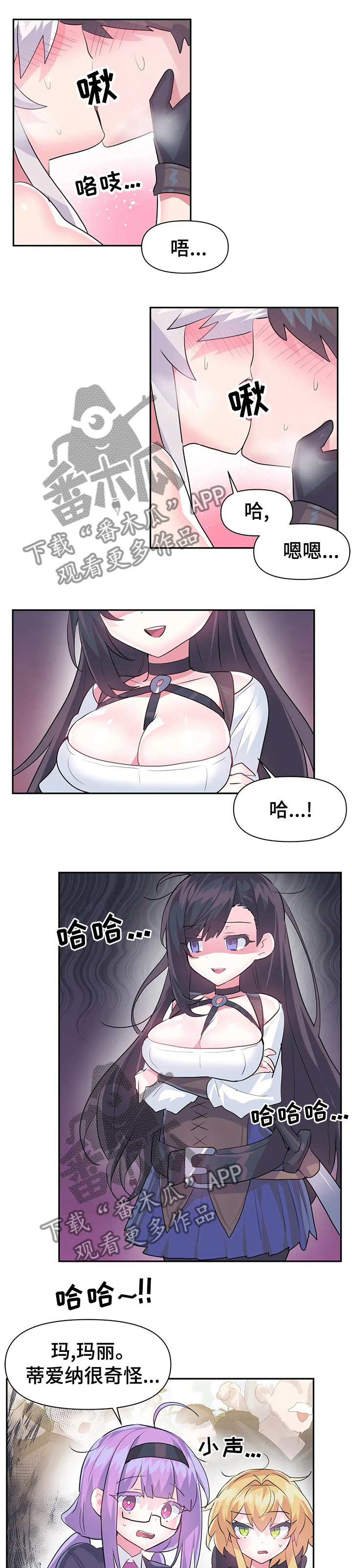 《虚拟仙境》第43章弱点 第2页