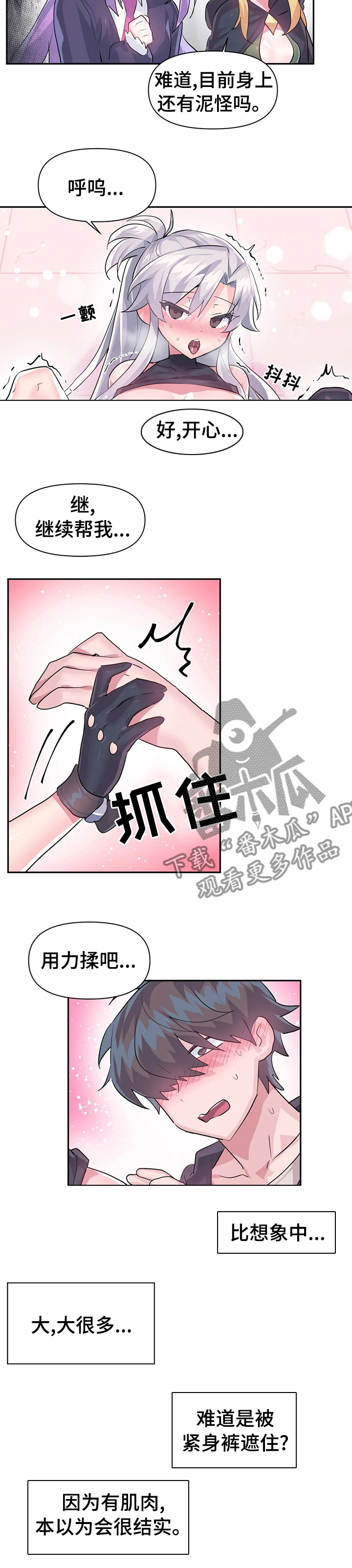 《虚拟仙境》第43章弱点 第3页