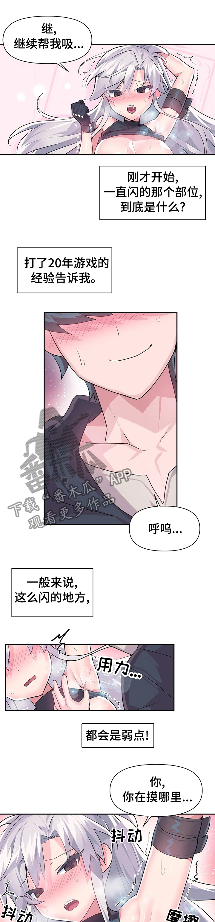 《虚拟仙境》第43章弱点 第4页