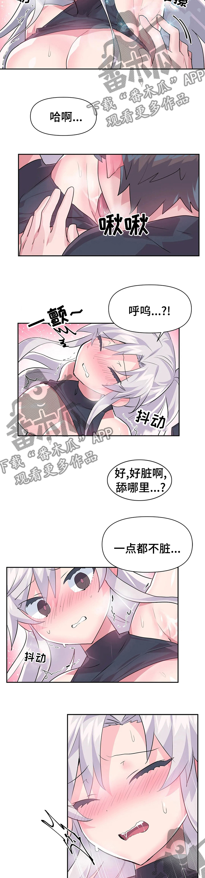 《虚拟仙境》第43章弱点 第5页