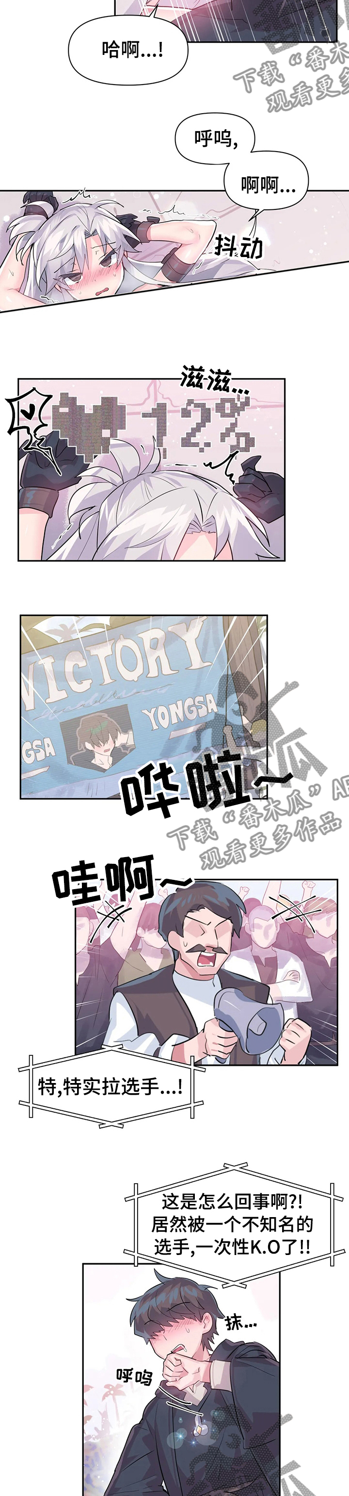 《虚拟仙境》第43章弱点 第6页