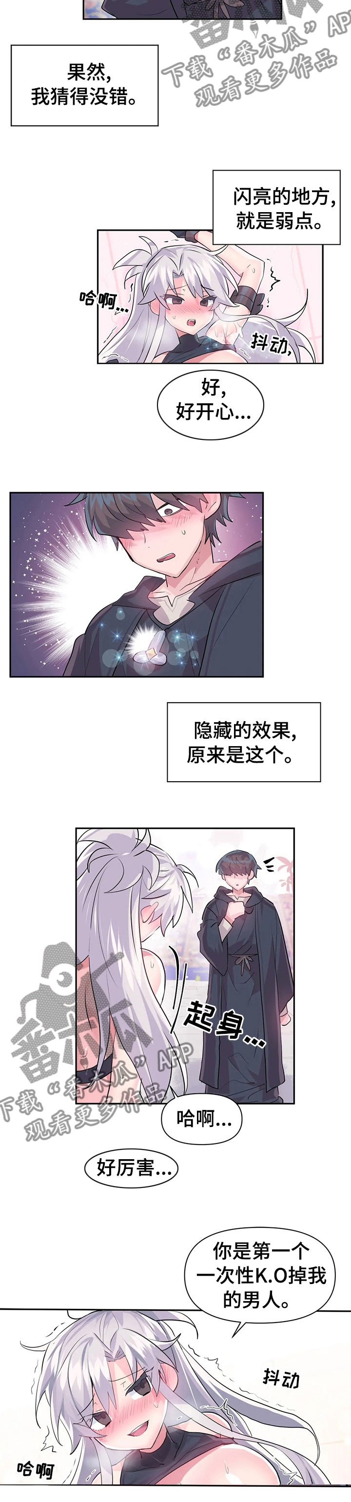 《虚拟仙境》第43章弱点 第7页
