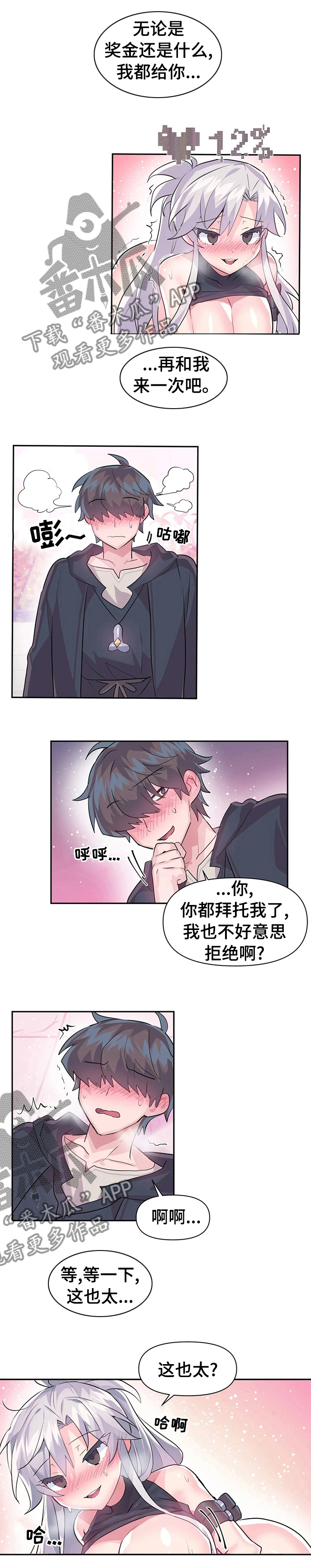 《虚拟仙境》第43章弱点 第8页