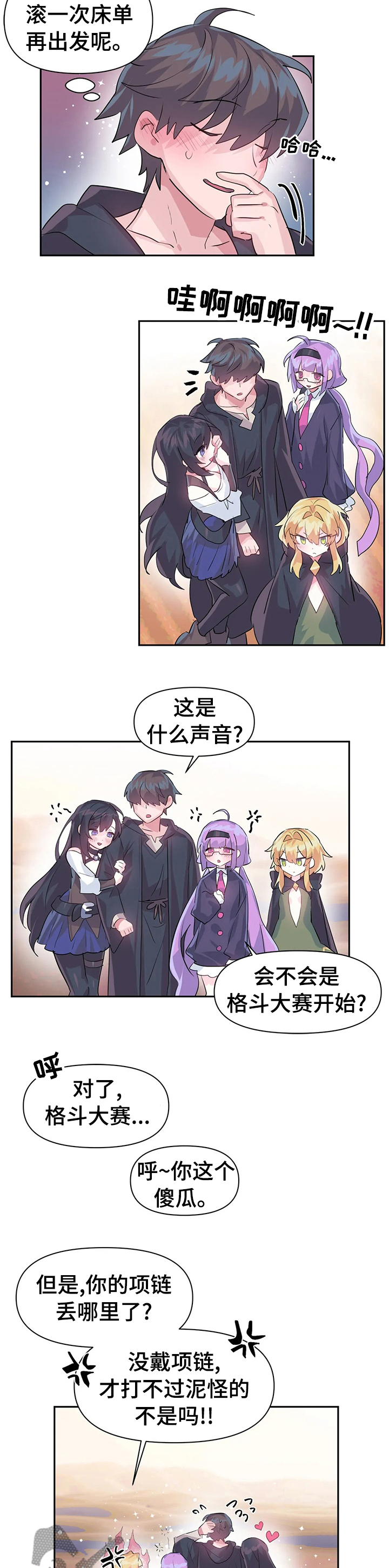 《虚拟仙境》第41章格斗大赛开始 第2页