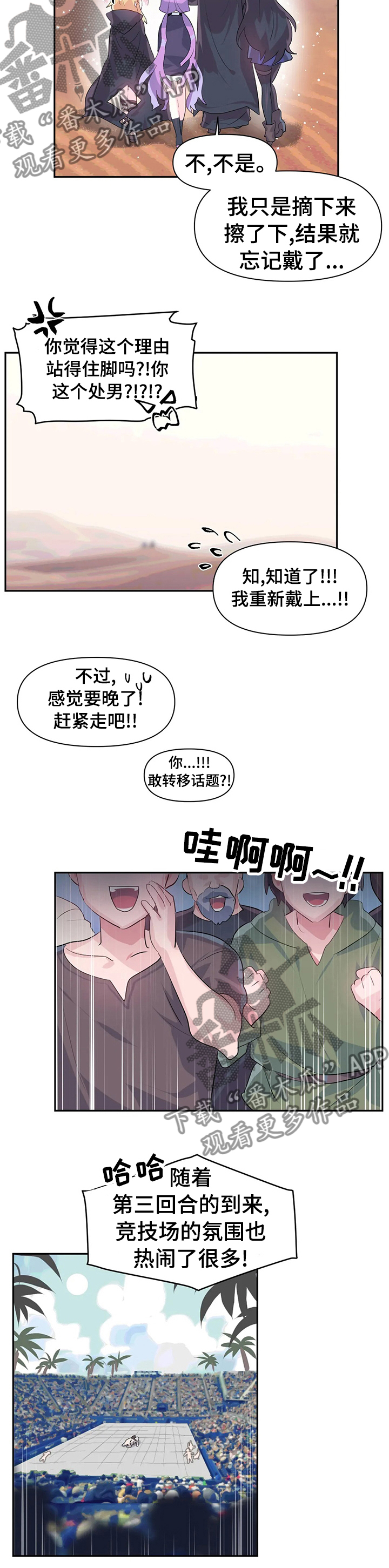 《虚拟仙境》第41章格斗大赛开始 第3页