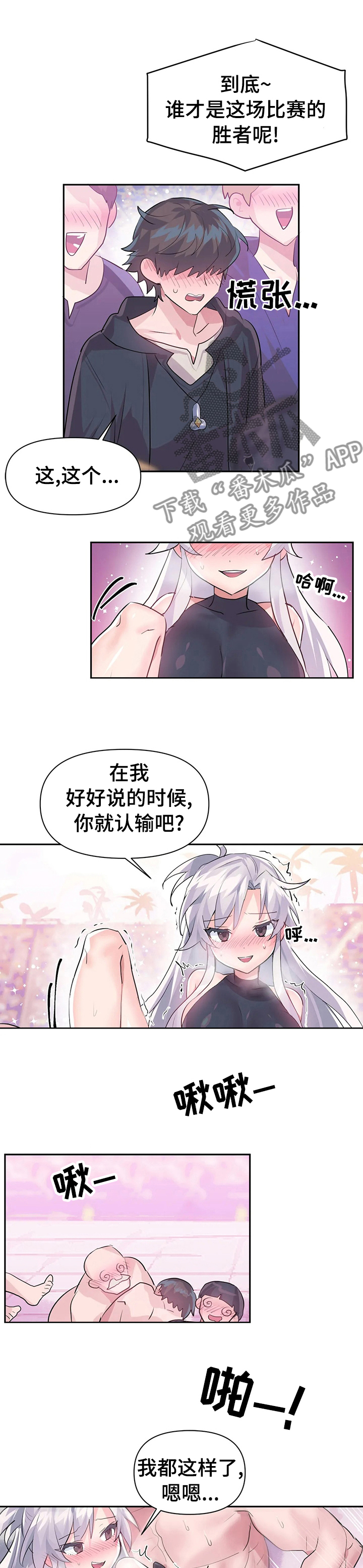 《虚拟仙境》第41章格斗大赛开始 第4页
