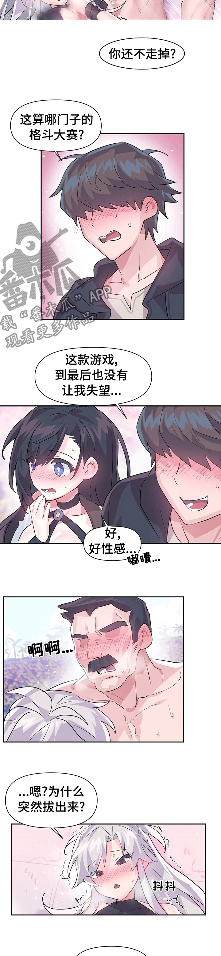《虚拟仙境》第41章格斗大赛开始 第5页