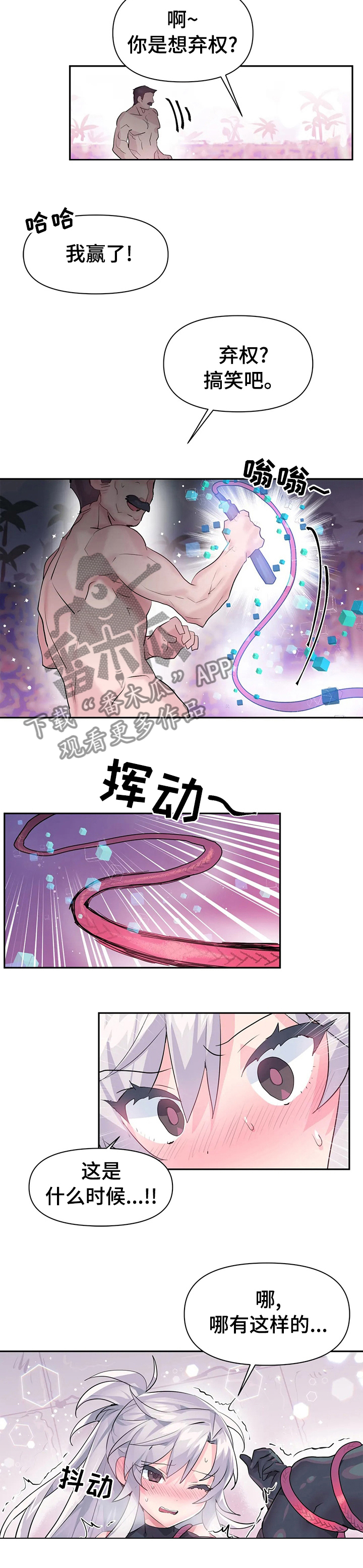 《虚拟仙境》第41章格斗大赛开始 第6页