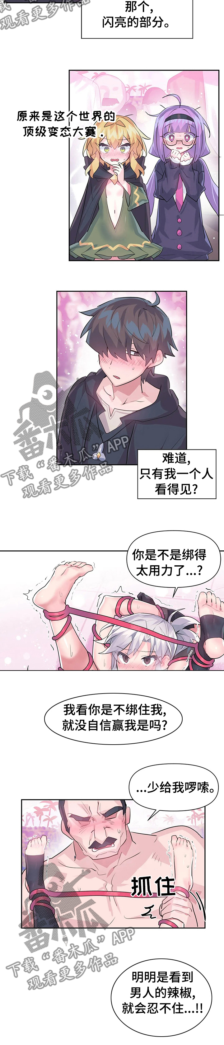 《虚拟仙境》第41章格斗大赛开始 第8页