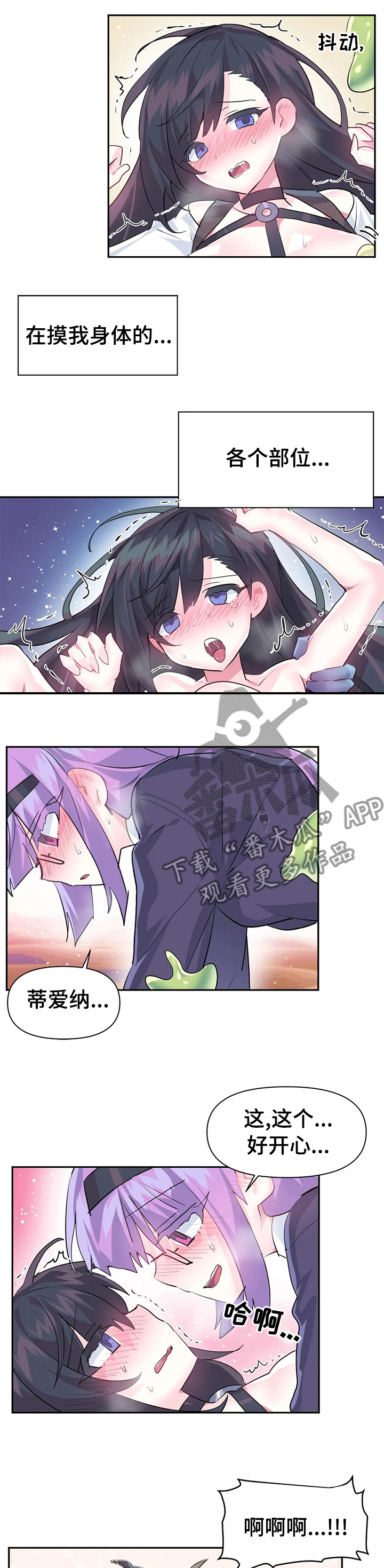 《虚拟仙境》第39章快醒醒 第2页