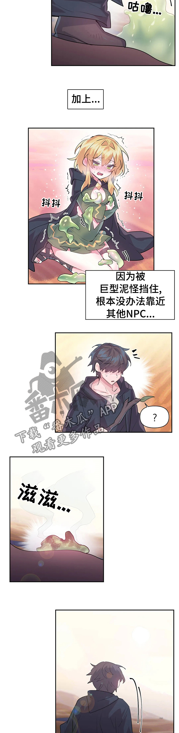 《虚拟仙境》第39章快醒醒 第4页