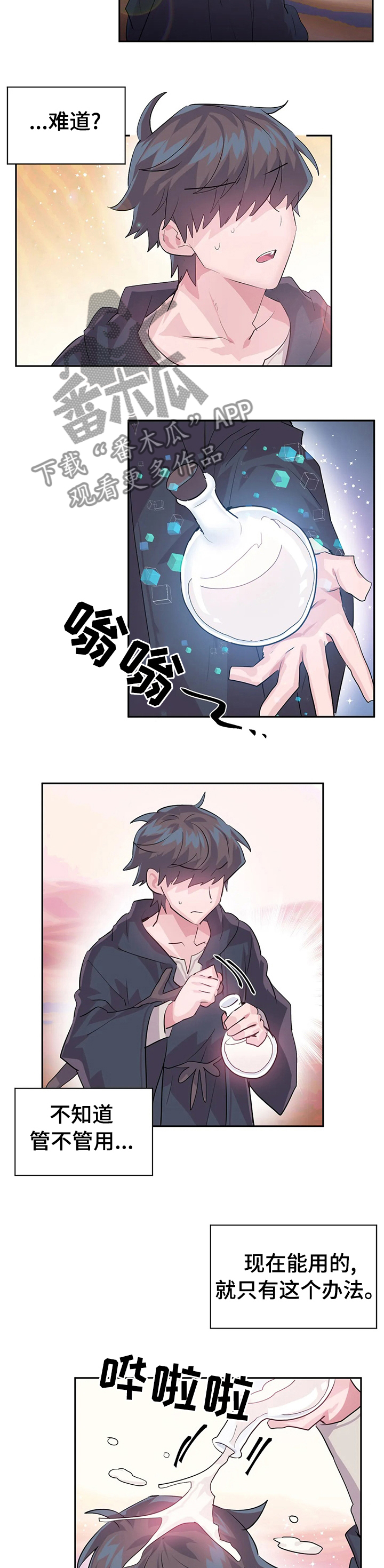 《虚拟仙境》第39章快醒醒 第5页