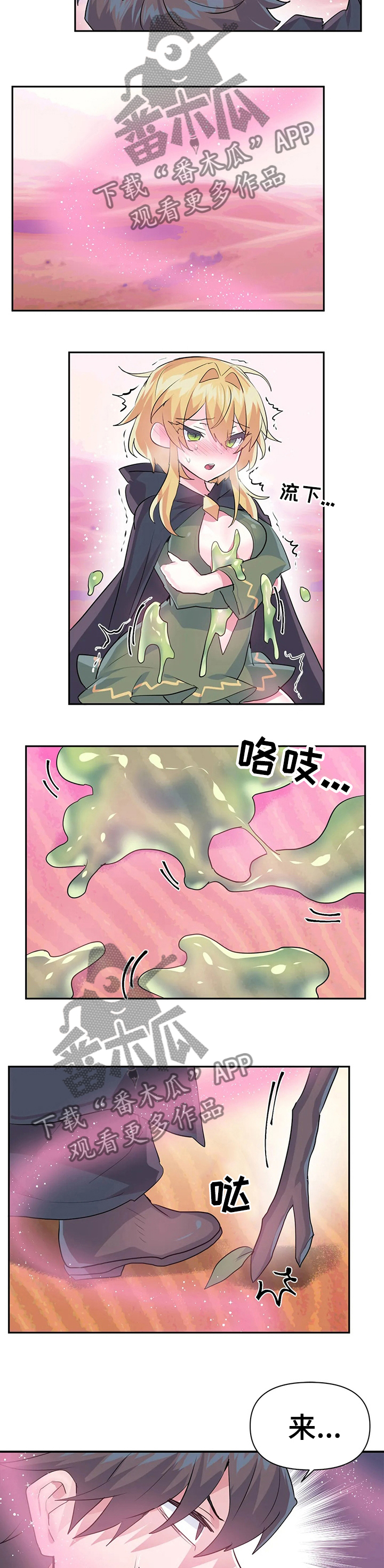 《虚拟仙境》第39章快醒醒 第6页