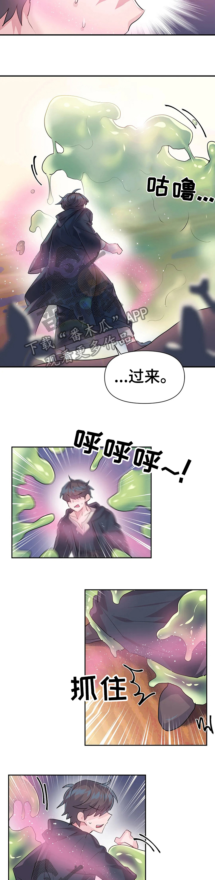 《虚拟仙境》第39章快醒醒 第7页
