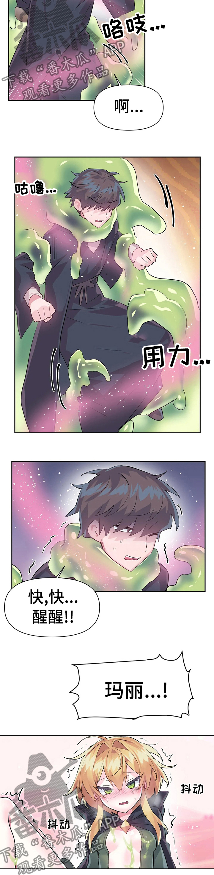 《虚拟仙境》第39章快醒醒 第8页