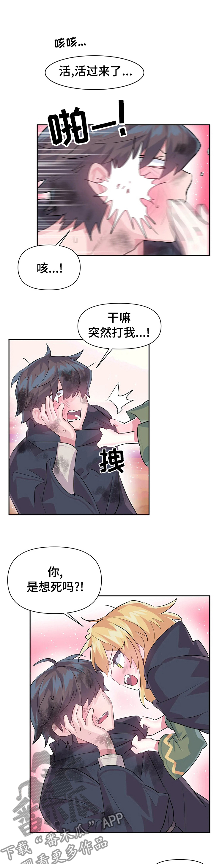 《虚拟仙境》第40章活过来了 第6页