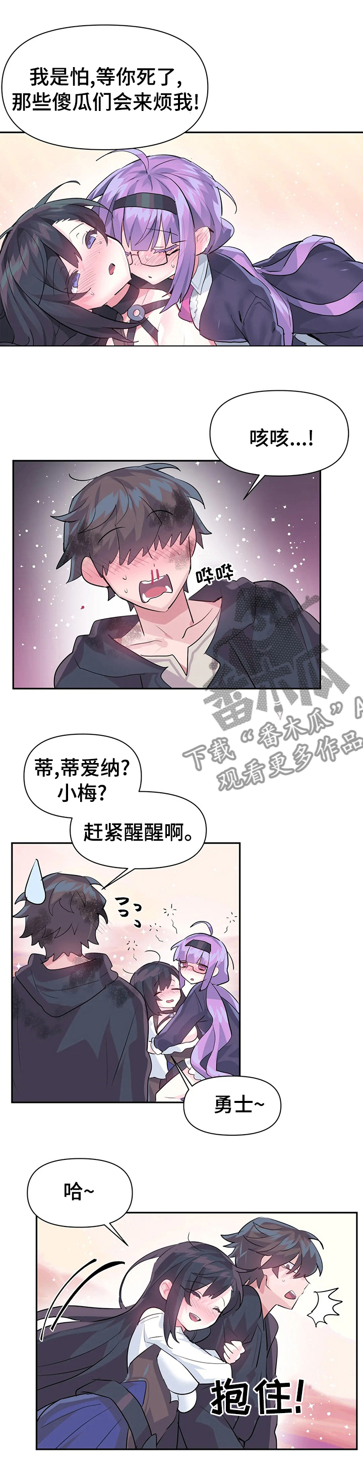 《虚拟仙境》第40章活过来了 第8页