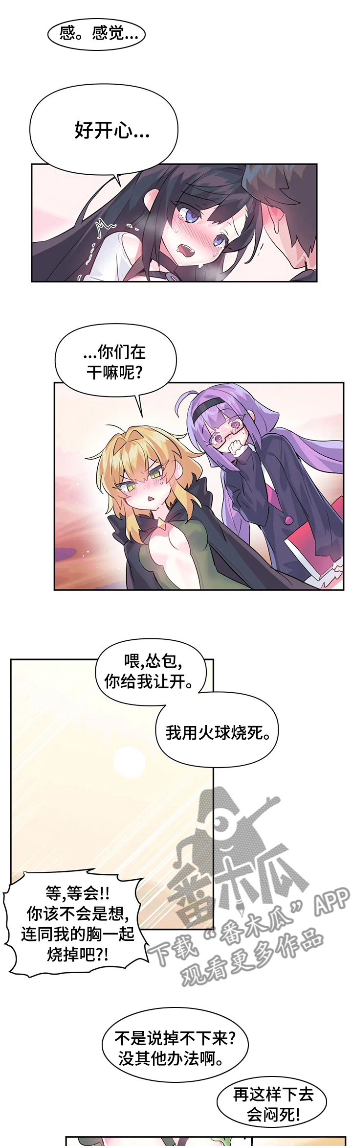 《虚拟仙境》第38章一个人处理 第1页