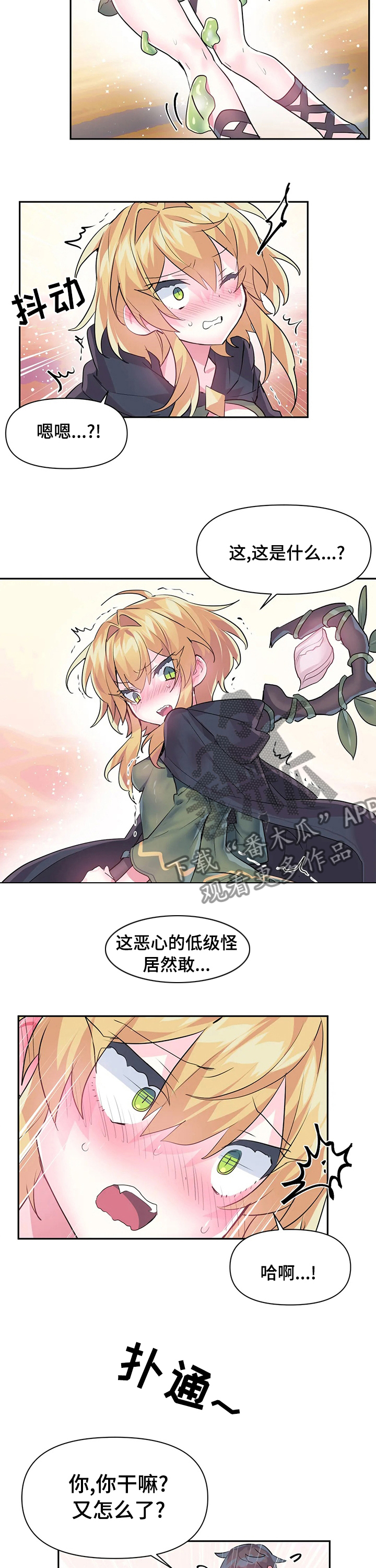 《虚拟仙境》第38章一个人处理 第2页
