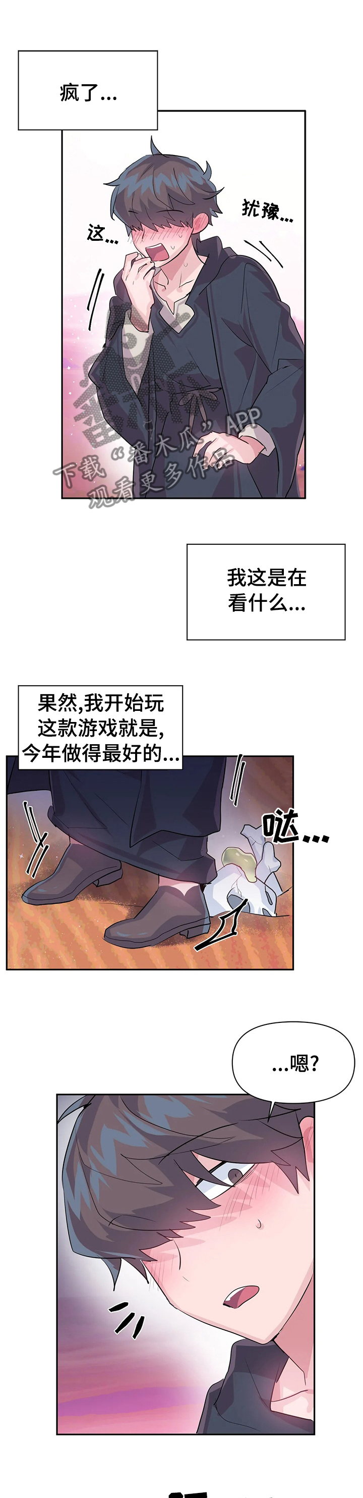 《虚拟仙境》第38章一个人处理 第5页