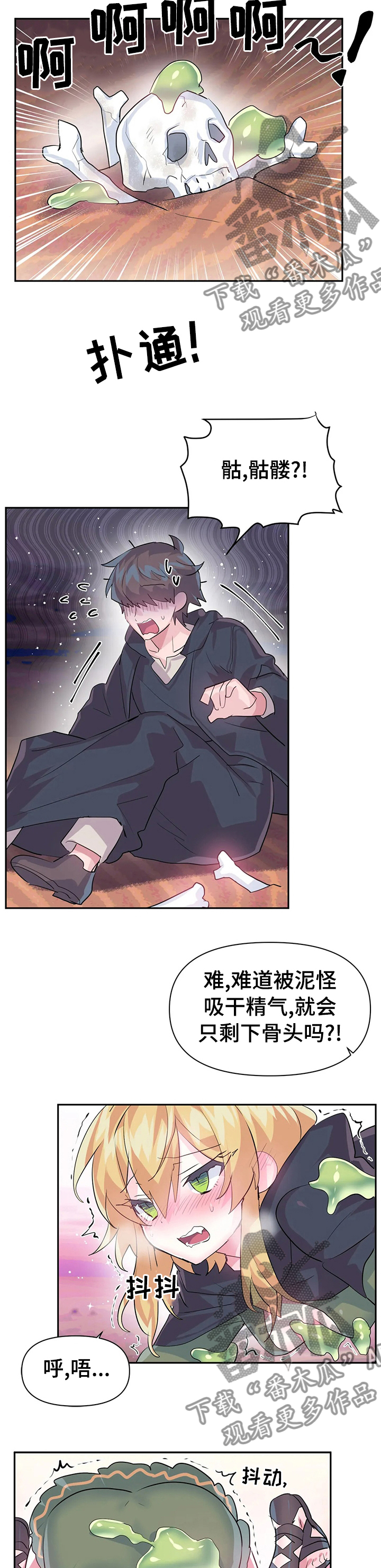 《虚拟仙境》第38章一个人处理 第6页