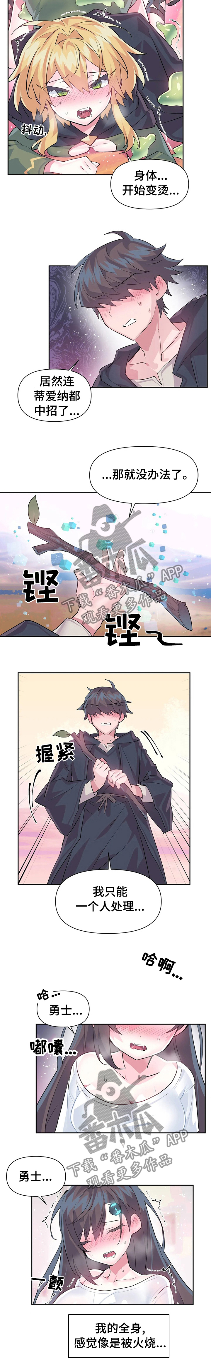 《虚拟仙境》第38章一个人处理 第7页