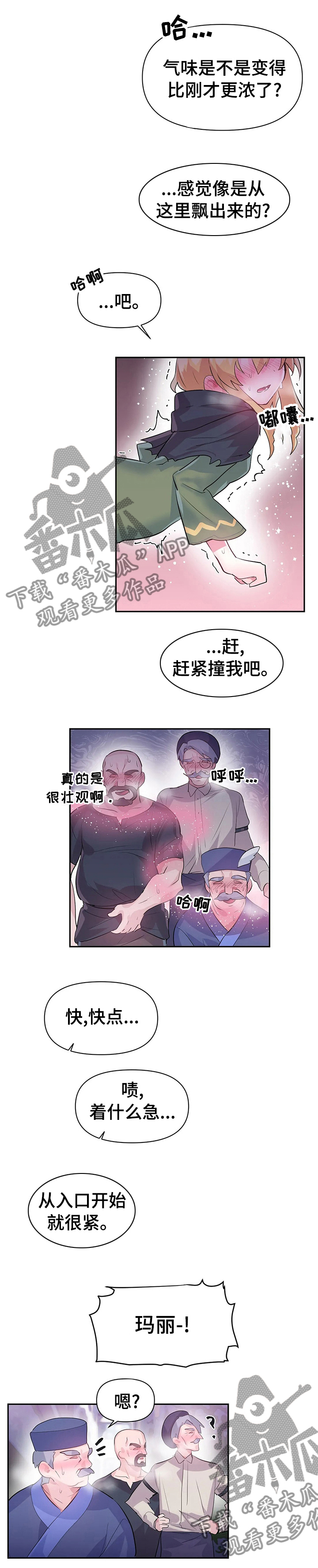 《虚拟仙境》第35章包庇 第2页