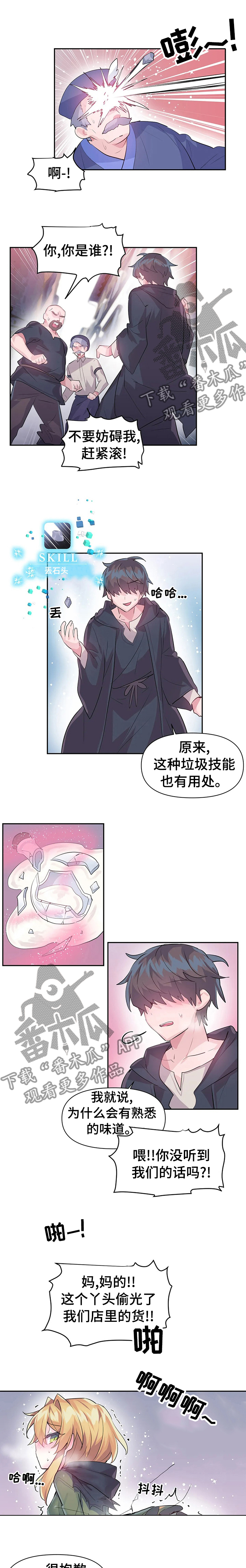 《虚拟仙境》第35章包庇 第3页