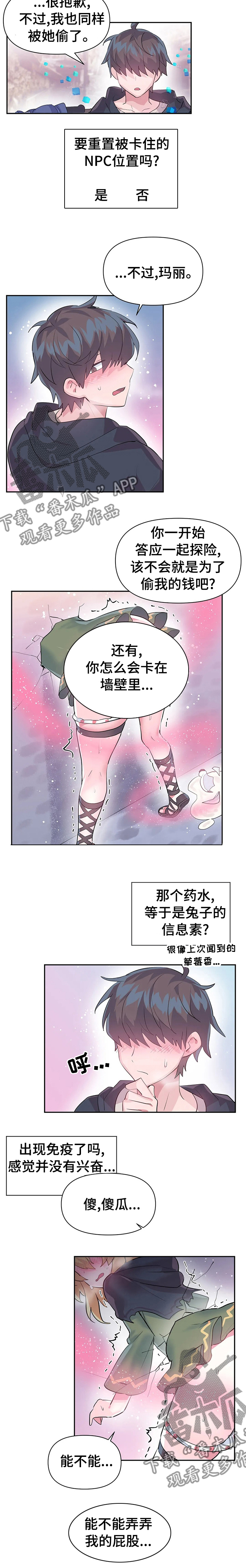 《虚拟仙境》第35章包庇 第4页