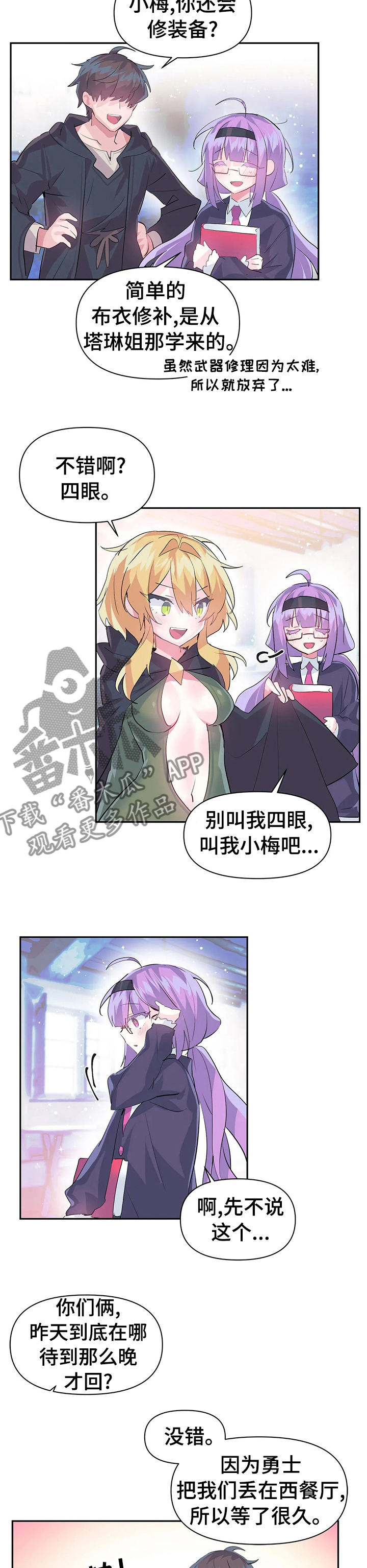 《虚拟仙境》第35章包庇 第6页