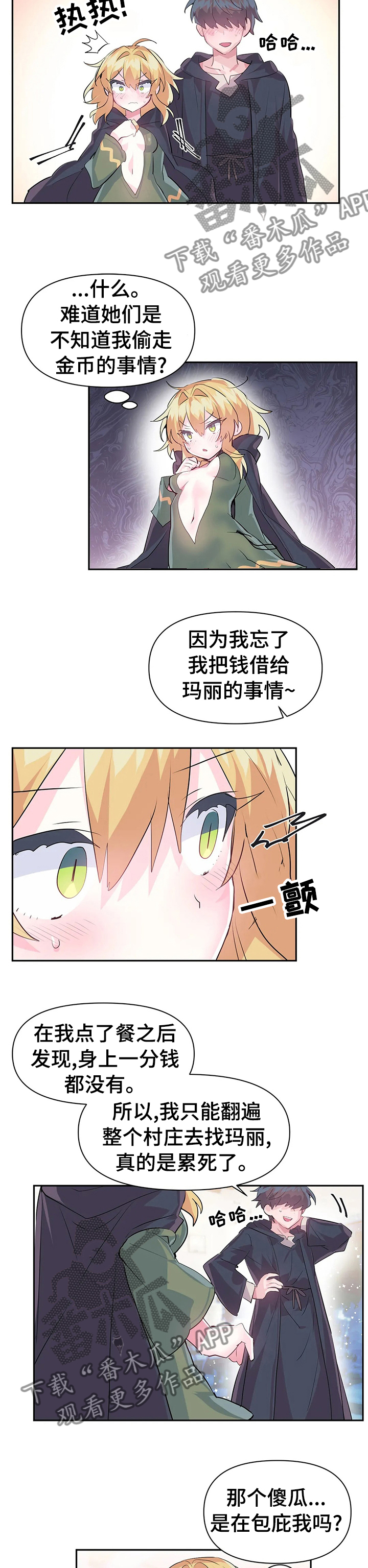 《虚拟仙境》第35章包庇 第7页