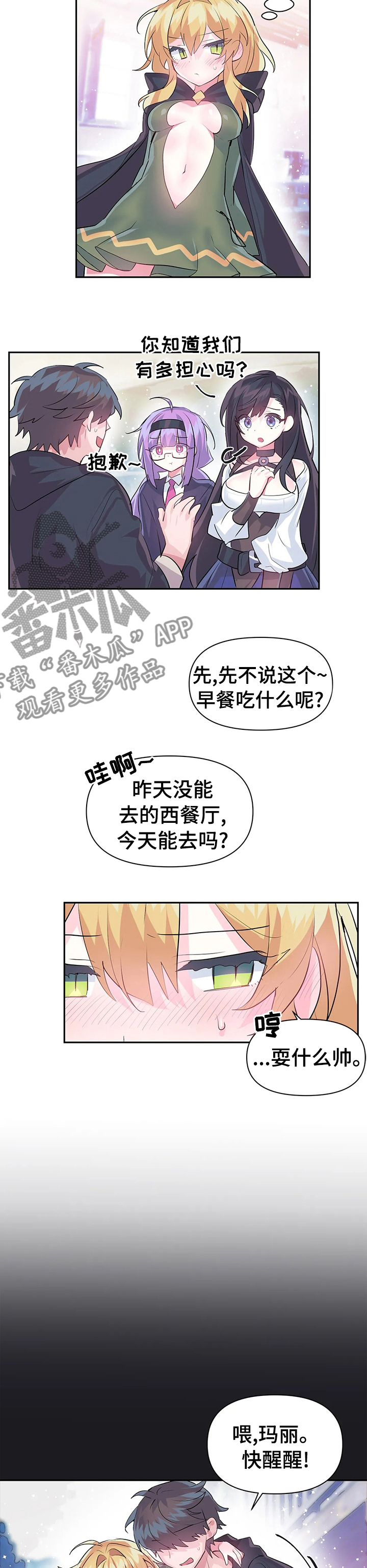《虚拟仙境》第35章包庇 第8页