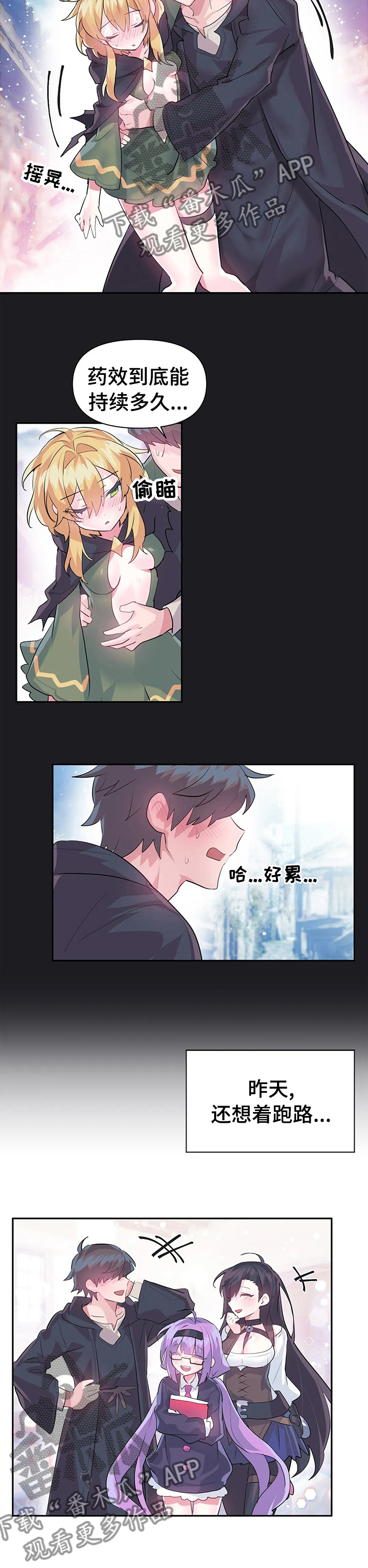 《虚拟仙境》第35章包庇 第9页