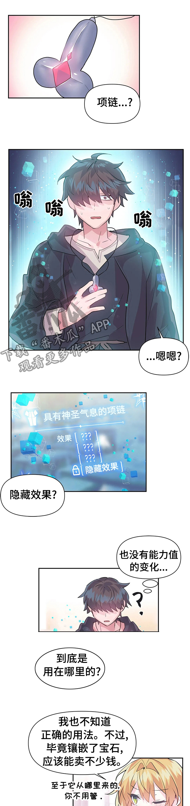 《虚拟仙境》第36章格斗大赛 第2页