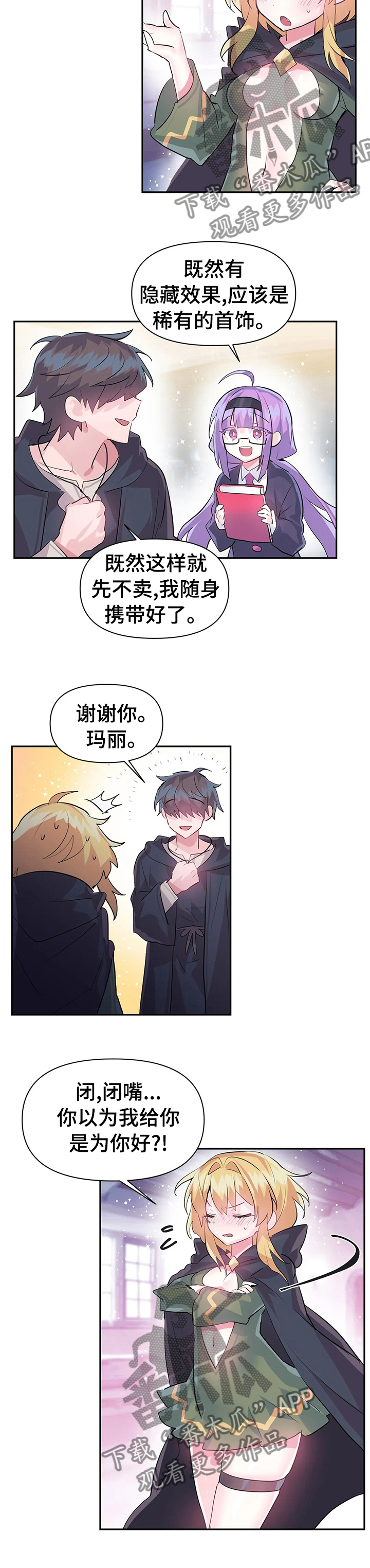《虚拟仙境》第36章格斗大赛 第3页