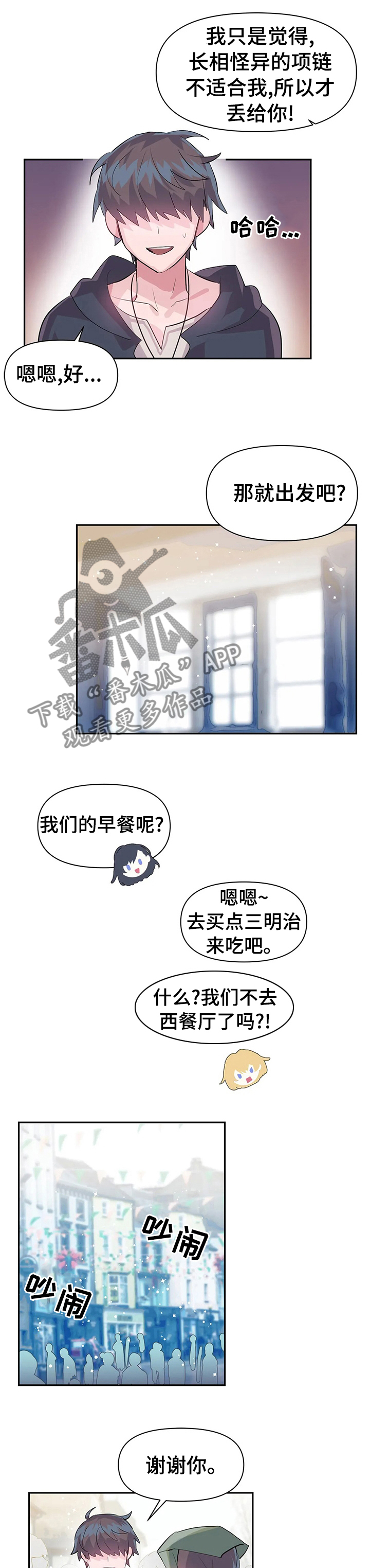 《虚拟仙境》第36章格斗大赛 第4页