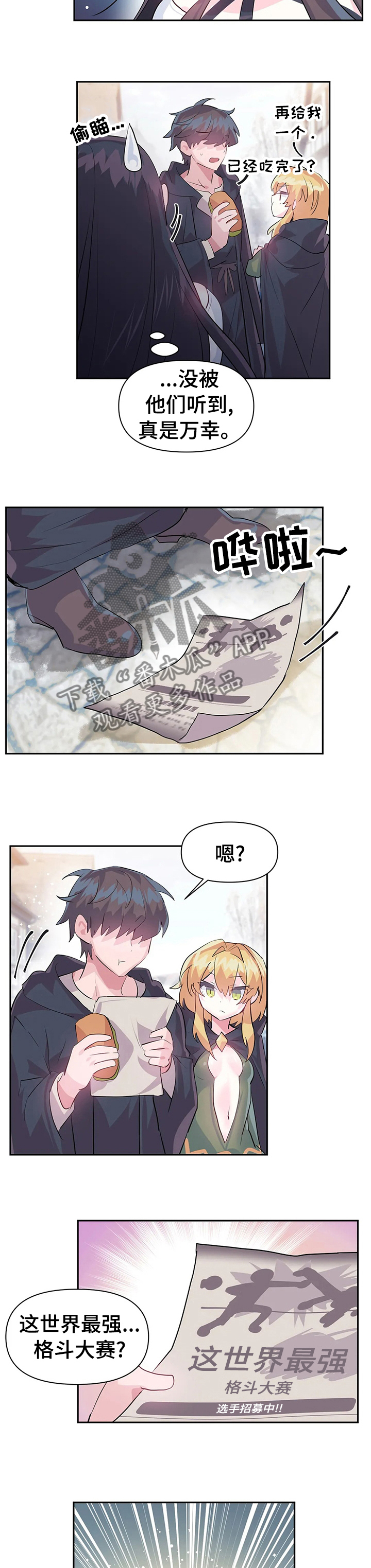 《虚拟仙境》第36章格斗大赛 第6页