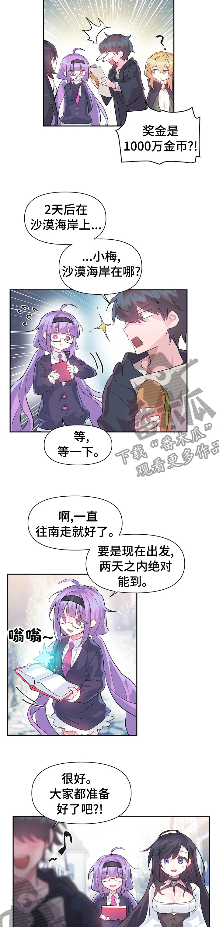 《虚拟仙境》第36章格斗大赛 第7页