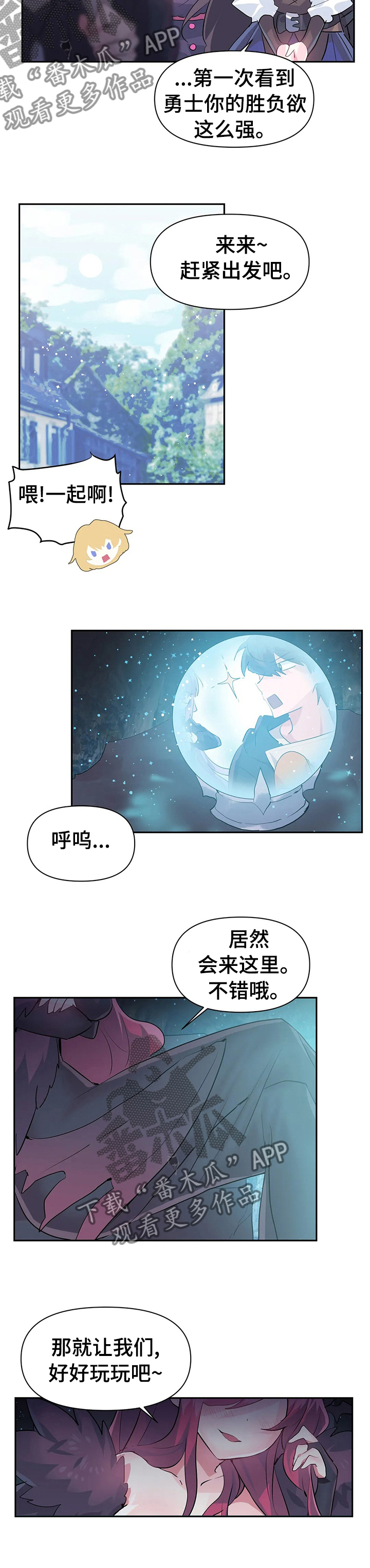 《虚拟仙境》第36章格斗大赛 第8页