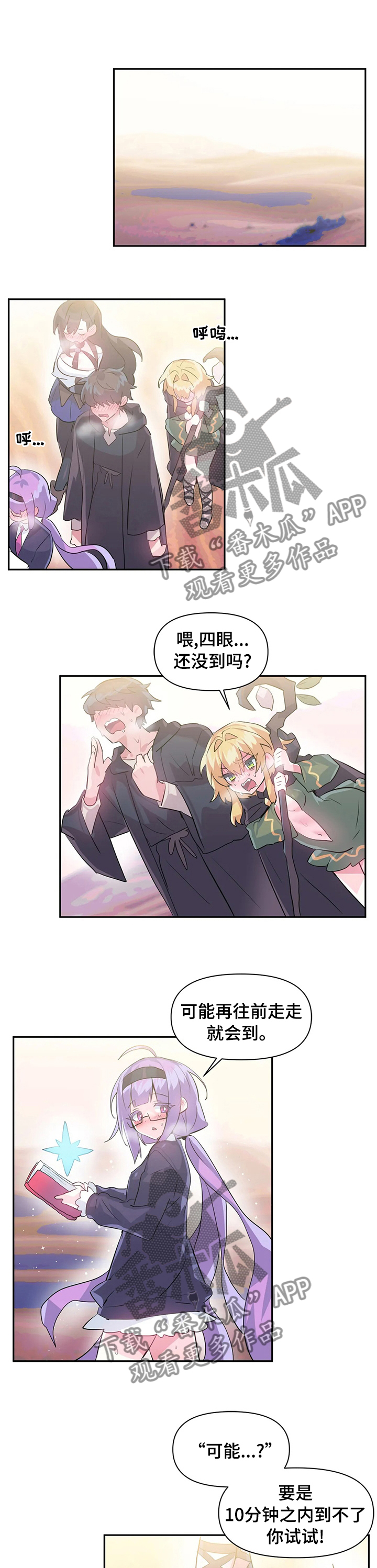 《虚拟仙境》第37章泥怪 第1页