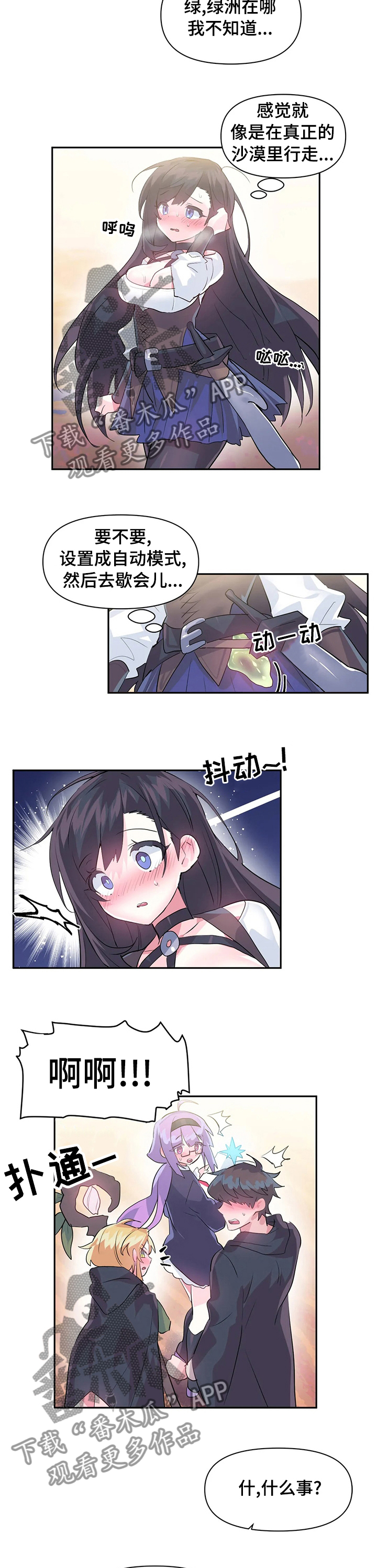 《虚拟仙境》第37章泥怪 第3页