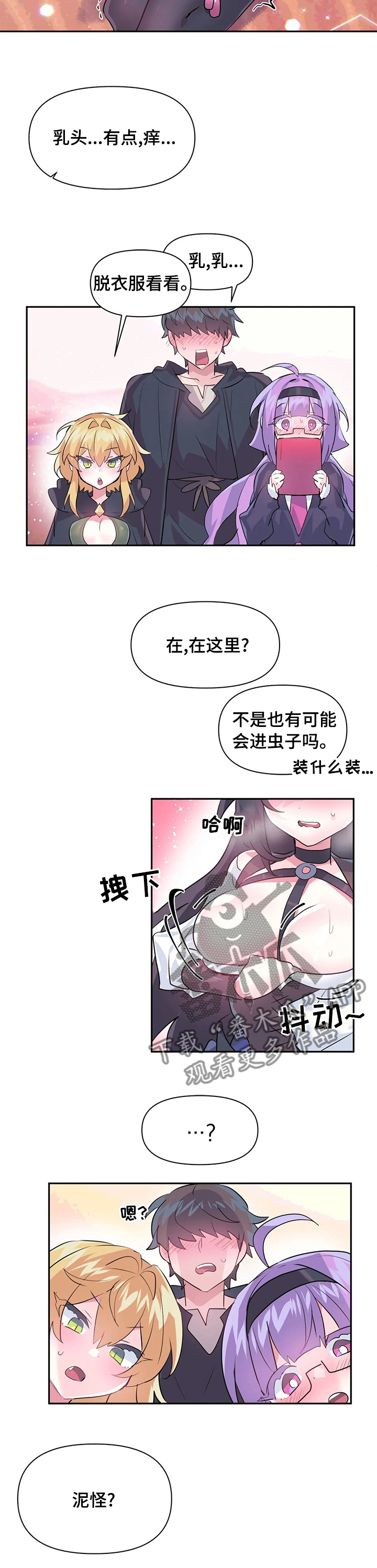 《虚拟仙境》第37章泥怪 第5页