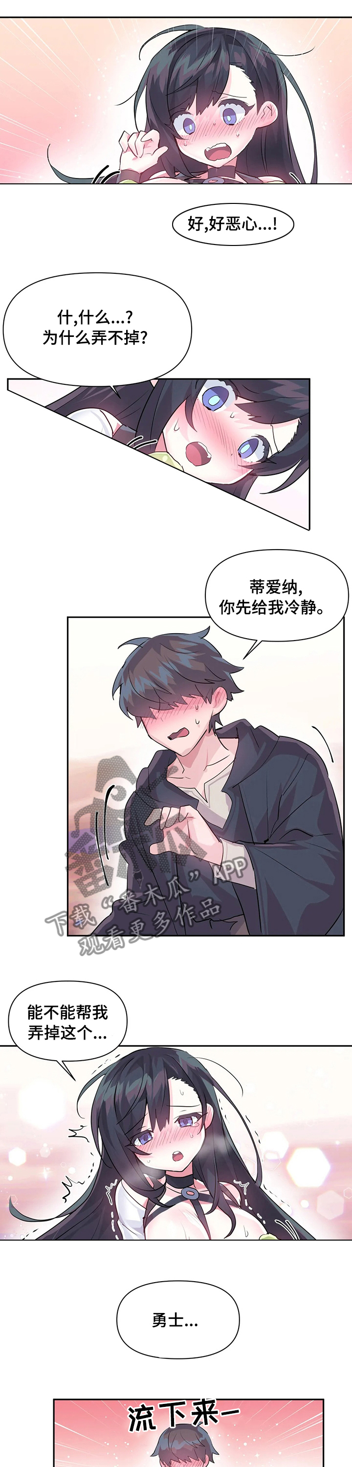 《虚拟仙境》第37章泥怪 第6页