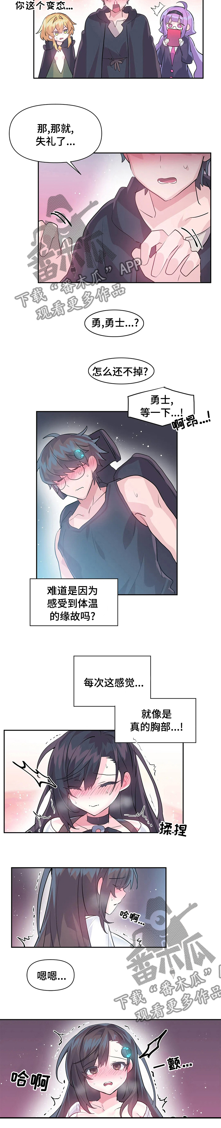 《虚拟仙境》第37章泥怪 第7页