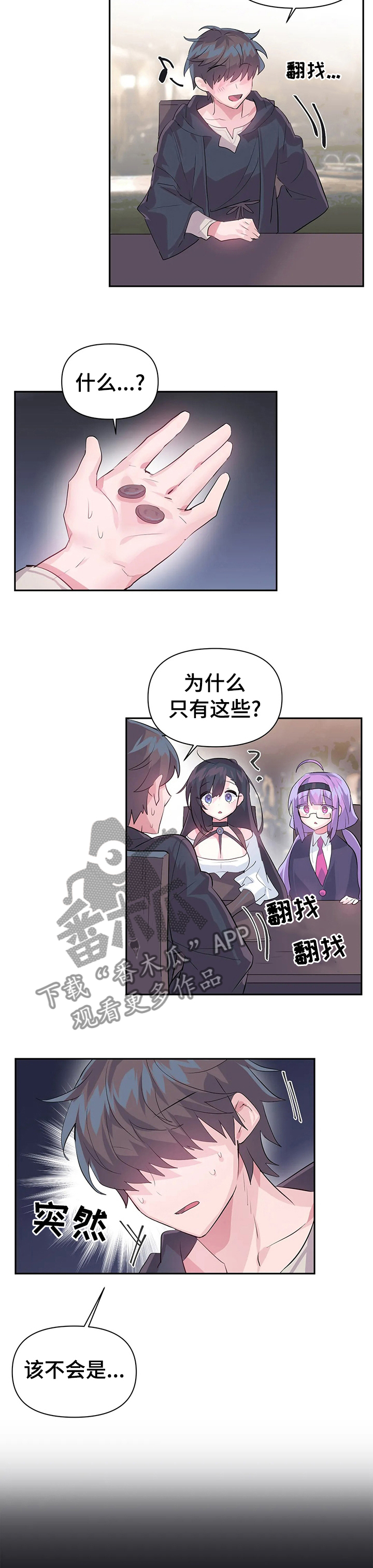《虚拟仙境》第34章推不动 第2页